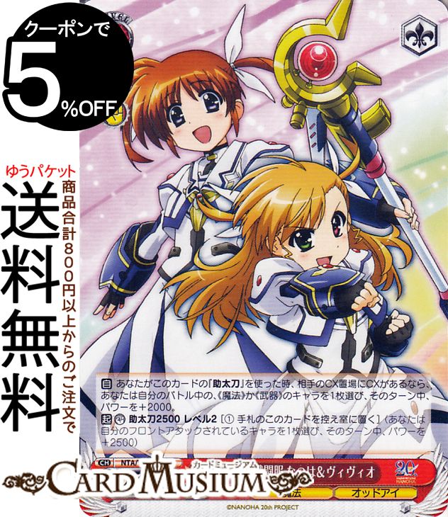 ヴァイスシュヴァルツ 魔法少女リリカルなのは 20th Anniversary おそろいの戦闘服 なのは＆ヴィヴィオ(N) NTA/WE48-34 | ヴァイス シュヴァルツ キャラクター 魔法 オッドアイ画像