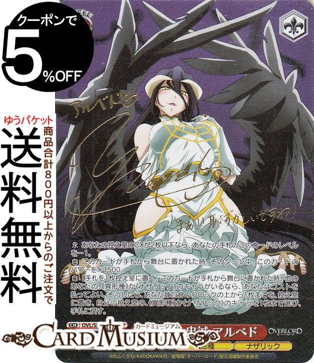 ヴァイスシュヴァルツ　ドレスアップ アルベド PR オバロ WS】嬉しい言葉 アルベド【SR】OVL/S99-031Sヴァイスシュヴァルツ