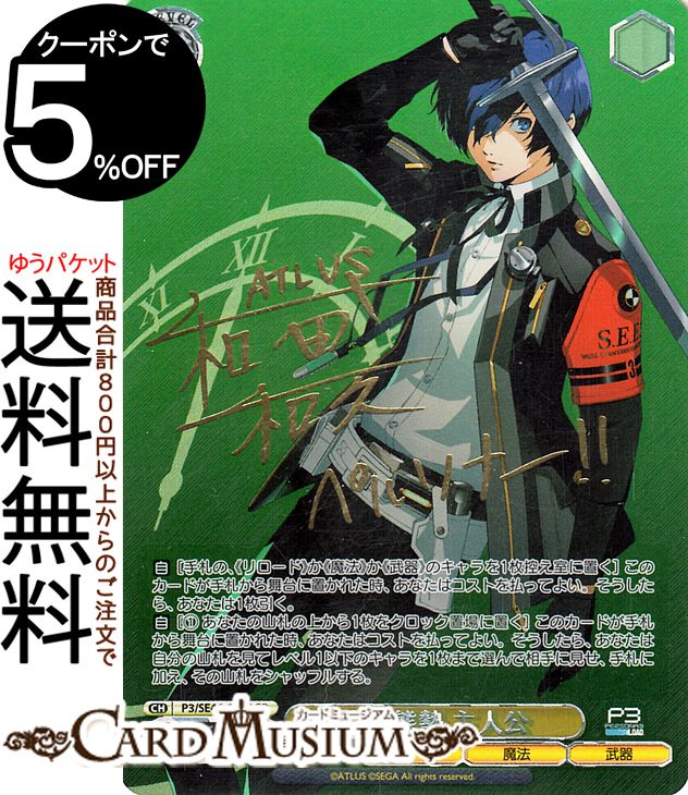 PSA9 主人公（Ｐ５） RRR FOIL ペルソナ5 PSA9 主人公（P5) RRR FOILペルソナ5 雨宮蓮 - メルカリ