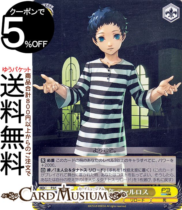 THE SHOW'S OVER RRR ヴァイスシュヴァルツ　ペルソナ5 カードリスト ｜ ヴァイスシュヴァルツ｜Weiβ Schwarz