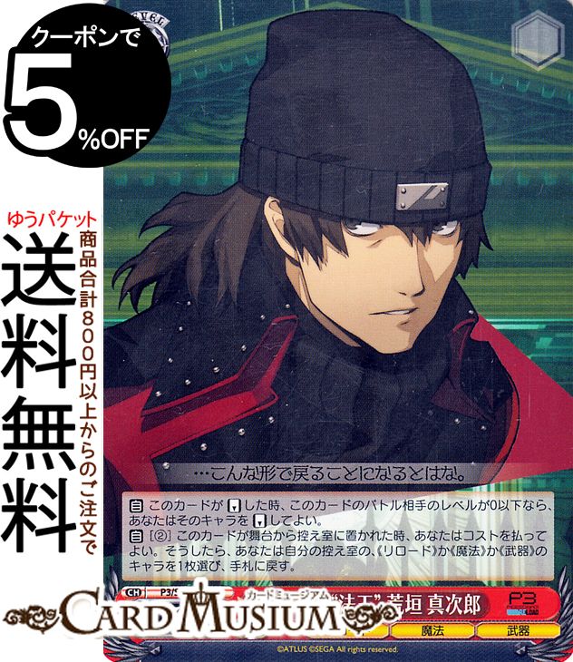 楽天市場】ヴァイスシュヴァルツ ペルソナ5 THE SHOW'S OVER ( RRR