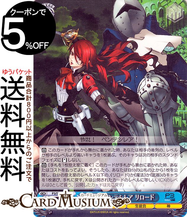 ヴァイスシュヴァルツ ペルソナ5 Amazon.co.jp: ヴァイスシュヴァルツ “総攻撃”杏 / PANTHER ダブルレア