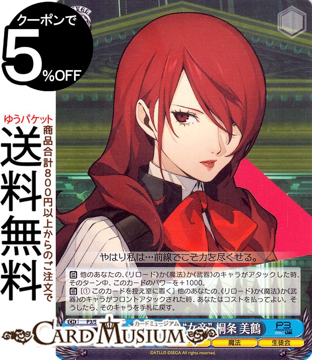 楽天市場】ヴァイスシュヴァルツ ペルソナ5 THE SHOW'S OVER ( RRR