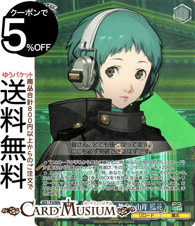 楽天市場】ヴァイスシュヴァルツ ペルソナ5 THE SHOW'S OVER ( RRR