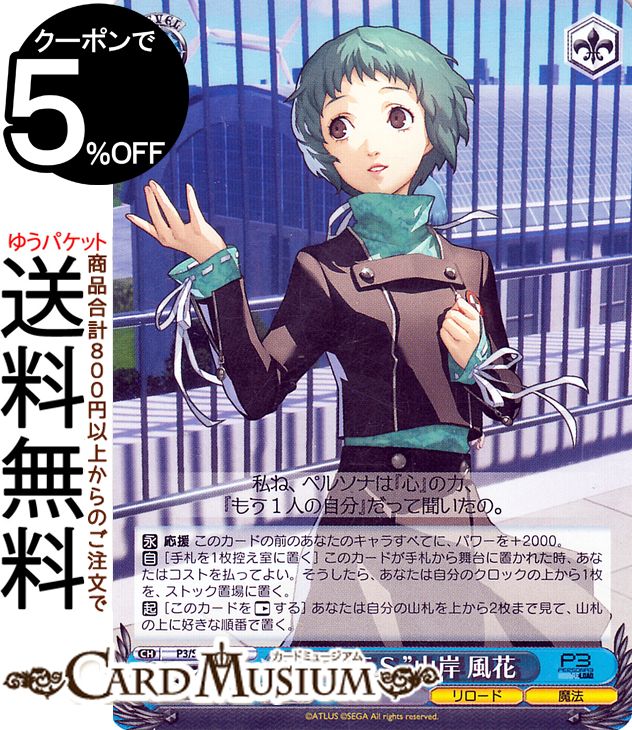 楽天市場】ヴァイスシュヴァルツ ペルソナ5 THE SHOW'S OVER ( RRR