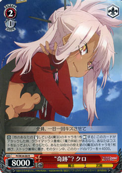 ヴァイスシュヴァルツ Fate / kaleid liner プリズマ☆イリヤ ツヴァイ! “奇跡” ？ クロ ( R ) PI/SE24-06 | ヴァイス シュヴァルツ カードプリズマイリヤ 赤 キャラクター画像