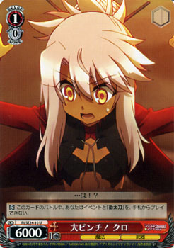 ヴァイスシュヴァルツ Fate / kaleid liner プリズマ☆イリヤ ツヴァイ! 大ピンチ！ クロ ( U ) PI/SE24-10 | ヴァイス シュヴァルツ カードプリズマイリヤ 赤 キャラクター画像