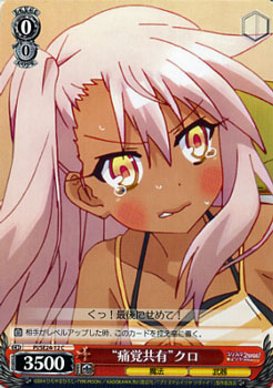 ヴァイスシュヴァルツ Fate / kaleid liner プリズマ☆イリヤ ツヴァイ! “痛覚共有” クロ ( C ) PI/SE24-12 | ヴァイス シュヴァルツ カードプリズマイリヤ 赤 キャラクター画像