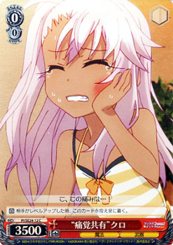 ヴァイスシュヴァルツ Fate / kaleid liner プリズマ☆イリヤ ツヴァイ! “痛覚共有” クロ ( パラレル ) PI/SE24P-12 | ヴァイス シュヴァルツ カードプリズマイリヤ 赤 キャラクター画像