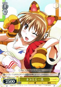 ヴァイスシュヴァルツ 灼眼のシャナIII-FINAL- ネコミミ 一美 ( C ) SS/WE15-03 | ヴァイス シュヴァルツ カードシャナ 黄 キャラクター画像