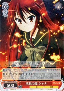ヴァイスシュヴァルツ 灼眼のシャナIII-FINAL- 成長の鍵 シャナ ( R ) SS/WE15-06 | ヴァイス シュヴァルツ カードシャナ 赤 キャラクター画像