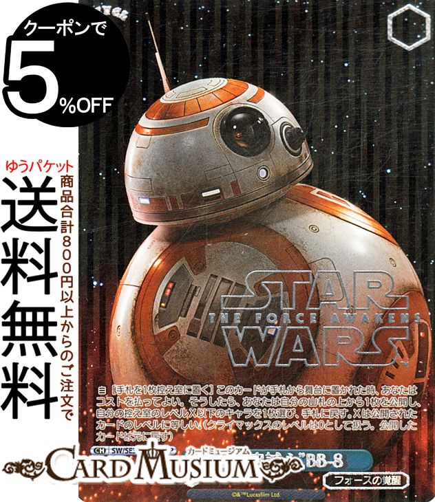 ヴァイスシュヴァルツ　プレミアムブースター STAR WARS &ldquo;強い忠誠心&rdquo;BB-8(SP) SW/SE39-018SP | キャラクター フォースの覚醒｜カードミュージアム　店