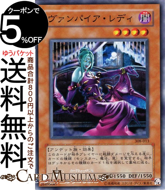 楽天市場】遊戯王カード ヴァンパイア・フロイライン(ノーマル