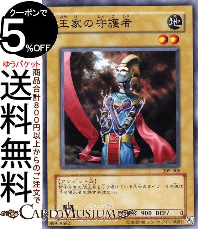 楽天市場】遊戯王 第2期 9弾 Pharaonic Guardian −王家の守護者