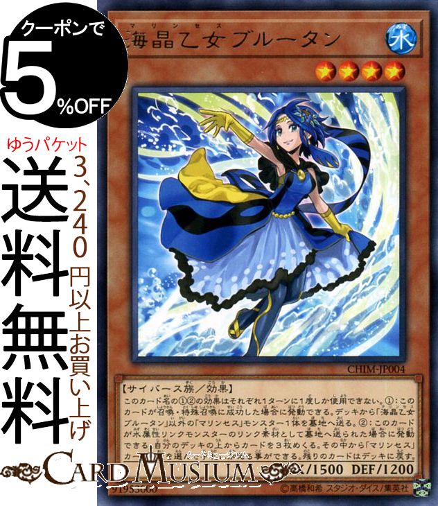 遊戯王カード 海晶乙女 ブルータン ( レア ) カオス・インパクト CHIM Yugioh! | 遊戯王 カオスインパクト カード マリンセス 効果モンスター 水属性 サイバース族 レア画像