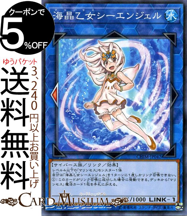 楽天市場 遊戯王カード 海晶乙女 ワンダーハート レア カオス インパクト Chim Yugioh 遊戯王 カオスインパクト カード マリンセス リンク 効果モンスター 水属性 サイバース族 レア カードミュージアム 楽天市場店