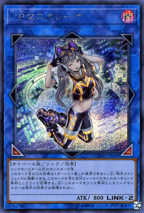 遊戯王カード シークレットレア ｉ ｐマスカレーナ Chim ウィクロス カオス インパクト Yugioh シングルカード 遊戯王 カオスインパクト カード リンク 効果モンスター 闇属性 サイバース族 シークレット レア