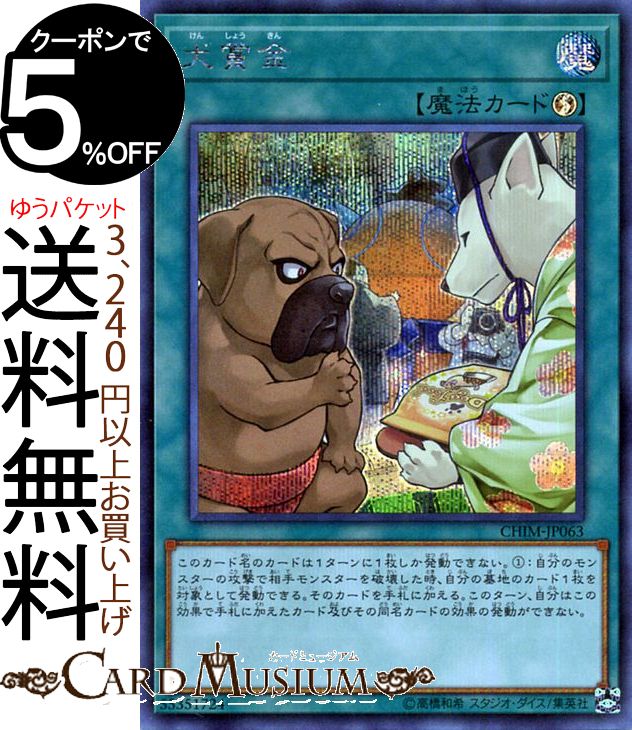 楽天市場 遊戯王カード 犬賞金 シークレットレア カオス インパクト Chim Yugioh 遊戯王 カオスインパクト カード 速攻魔法 シークレット レア カードミュージアム 楽天市場店