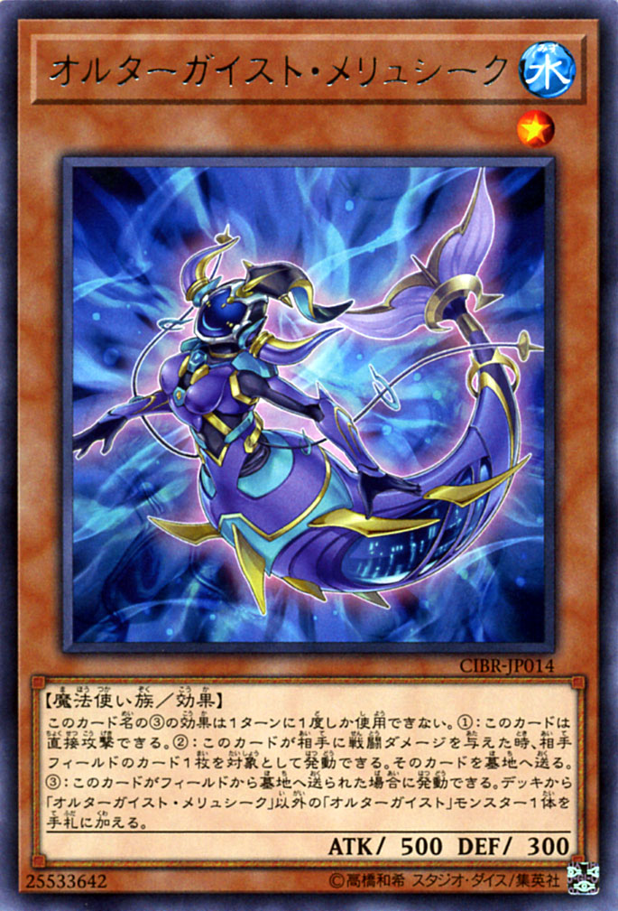 遊戯王　オルターガイスト　アジア　シークレット　デッキパーツ　まとめ売り cibr-jp013-n.jpg