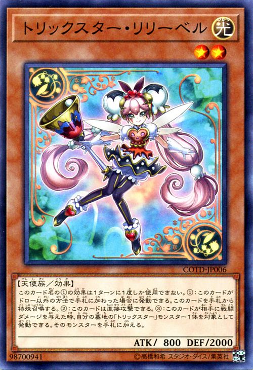 遊戯王カード トリックスター・リリーベル コード・オブ・ザ・デュエリスト COTD YuGiOh! | 遊戯王 カード トリックスター リリーベル 光属性 天使族画像