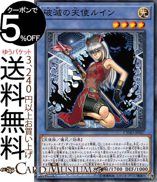 遊戯王カード 破滅の美神ルイン(20th シークレットレア