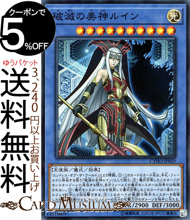 【 PSA10】破滅の美神ルイン 20th シークレット CYHO-JP029 Amazon.co.jp: 遊戯王/第10期/05弾/CYHO-JP029 破滅の美神ルイン【20th