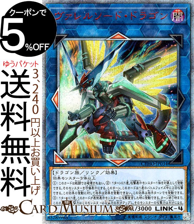 (未使用･未開封品)　遊戯王/第10期/05弾/CYHO-JP034 ヴァレルソード・ドラゴン bt0tq1u Amazon.co.jp: 遊戯王/第10期/05弾/CYHO-JP034 ヴァレルソード