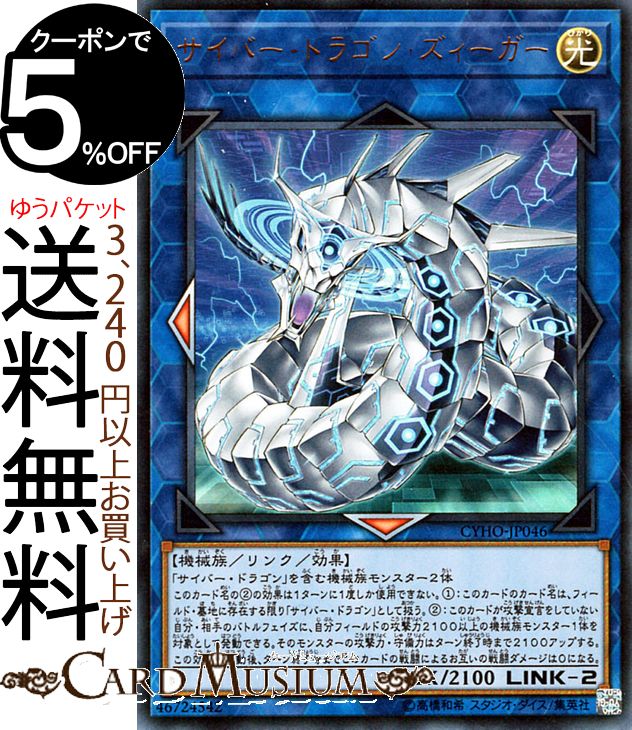 (未使用･未開封品)遊戯王 ヴァレルソード・ドラゴン（20th シークレットレア） サイバネティック・ホライゾン CYHO 闇属性 ドラゴン族 中古】遊戯王 ヴァレルソード・ドラゴン（20th シークレットレア