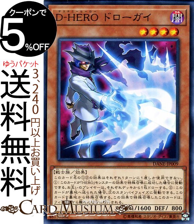 楽天市場】遊戯王カード D - HERO ディアボリックガイ