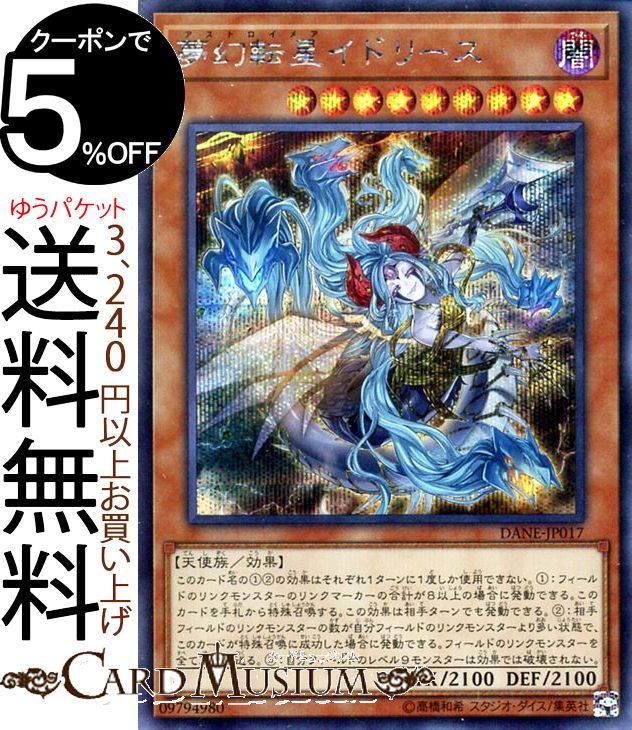 遊戯王 PSA10 夢幻転星イドリース　20thシークレットレア Amazon.co.jp: 遊戯王カード 夢幻転星イドリース(スーパーレア