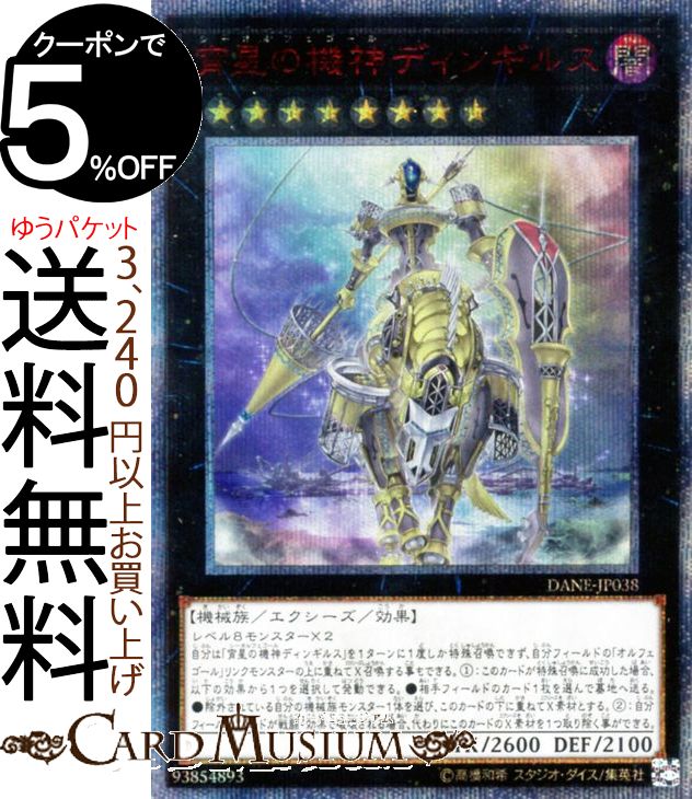 遊戯王カード 宵星の機神ディンギルス(20th シークレットレア) ダーク・ネオストーム DANE Yugioh! | 遊戯王 カード シーオルフェゴール エクシーズ・効果モンスター 闇属性 機械族 20th シークレット レア｜カードミュージアム　店