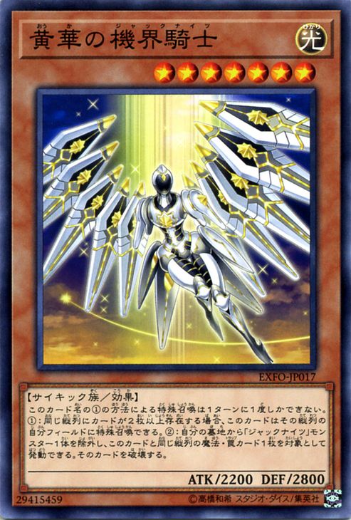 楽天市場】遊戯王カード 紅蓮の機界騎士 エクストリーム