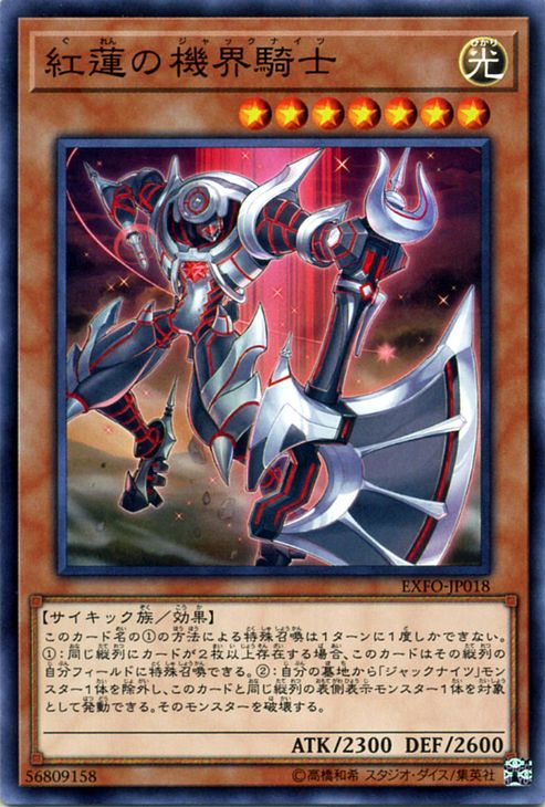 楽天市場】遊戯王カード 明星の機械騎士(レア) サイバネティック