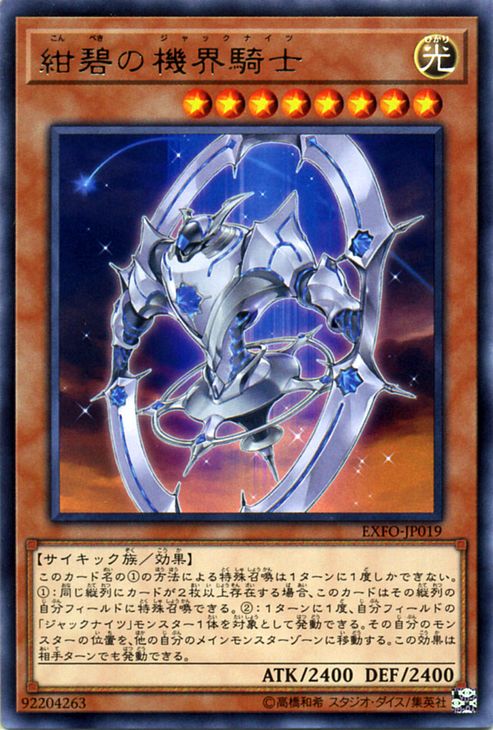 楽天市場】遊戯王 星痕の機界騎士(ジャックナイツ) ウルトラレア EXFO