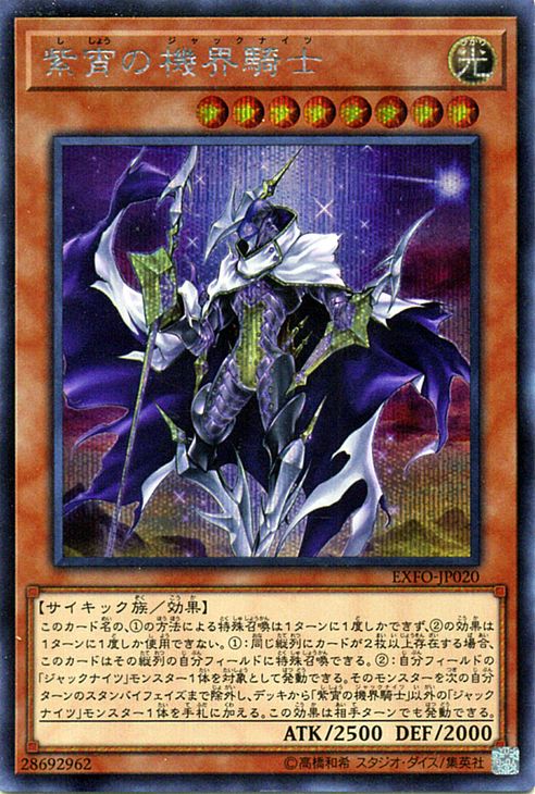 楽天市場】遊戯王 紫宵の機界騎士(ジャックナイツ) スーパーレア