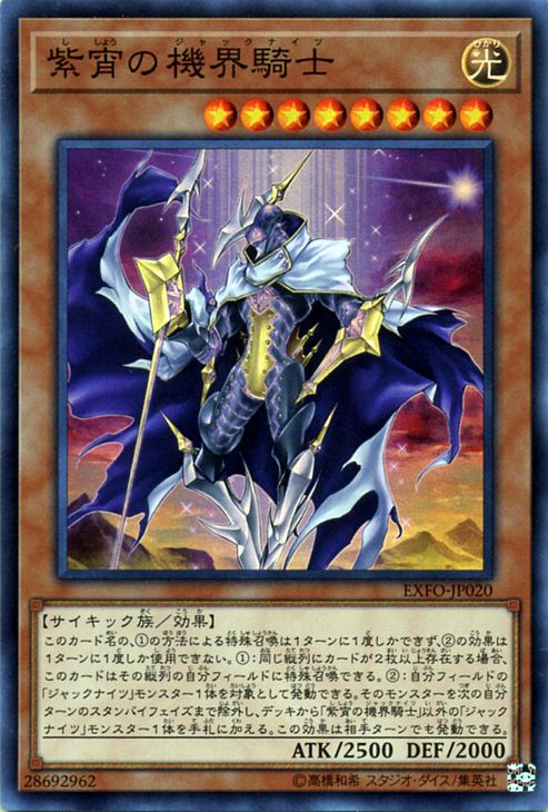 楽天市場】遊戯王 紫宵の機界騎士(ジャックナイツ) スーパーレア