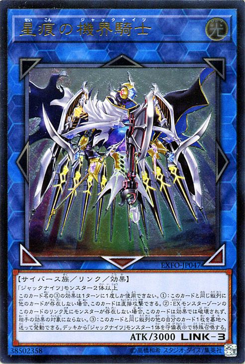 楽天市場】遊戯王 星痕の機界騎士(ジャックナイツ) ウルトラレア