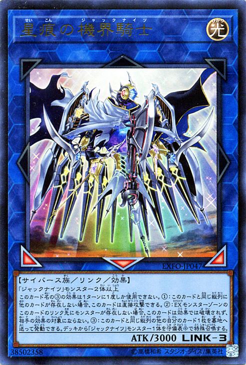 楽天市場】遊戯王 星痕の機界騎士(ジャックナイツ) ウルトラレア