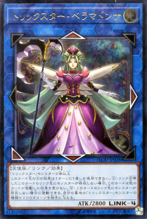 遊戯王カード トリックスター・ベラマドンナ アルティメット レア フレイムズ・オブ・デストラクション FLOD YuGiOh! | 遊戯王 カード トリックスター ベラマドンナ トリックスター ベラマドンナ 光属性 天使族 レリーフ アルティメットレア画像
