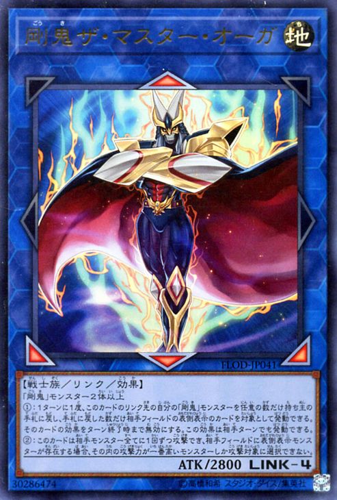 楽天市場】遊戯王 剛鬼ザ・マスター・オーガ ウルトラレア FLOD-JP041