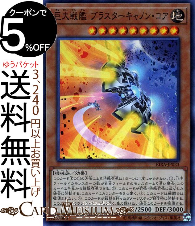 20th 銀文字エラー　 巨大戦艦 ブラスター・キャノン・コア 　遊戯王 遊戯王】巨大戦艦 ブラスターキャノン・コア | トレカ販売 - トレマ