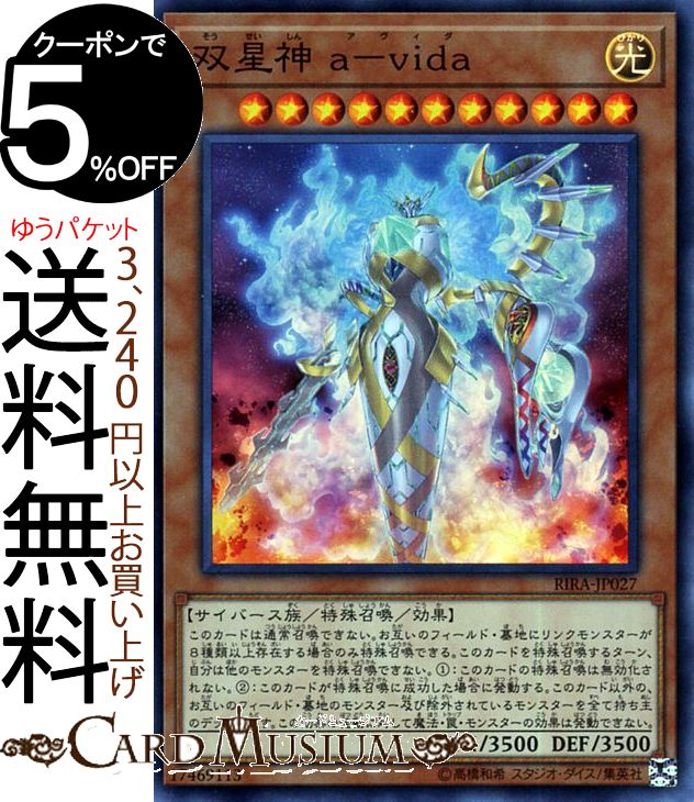 楽天市場】遊戯王 双星神 a−vida スーパーレア RIRA-JP027 光