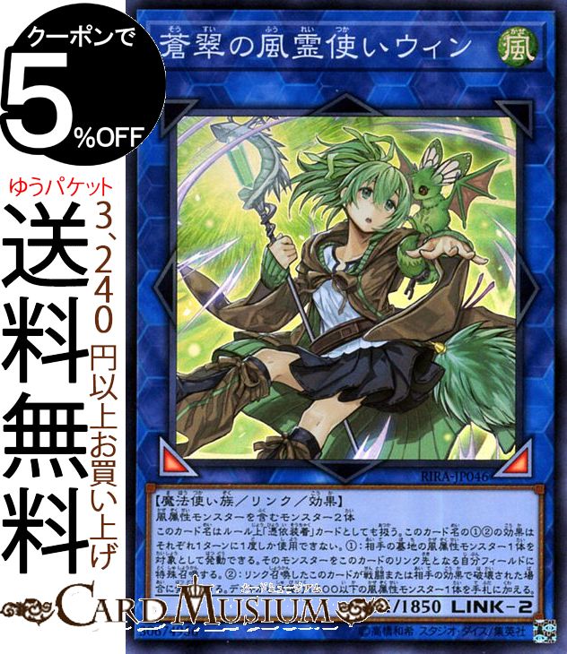 楽天市場】遊戯王カード 蒼翠の風霊使い ウィン(ウルトラレア) QUARTER