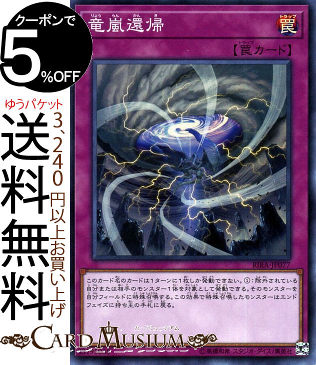 楽天市場 遊戯王カード 竜嵐還帰 スーパーレア ライジング ランペイジrira Yugioh 遊戯王 カード 通常罠 スーパー レア カードミュージアム 楽天市場店