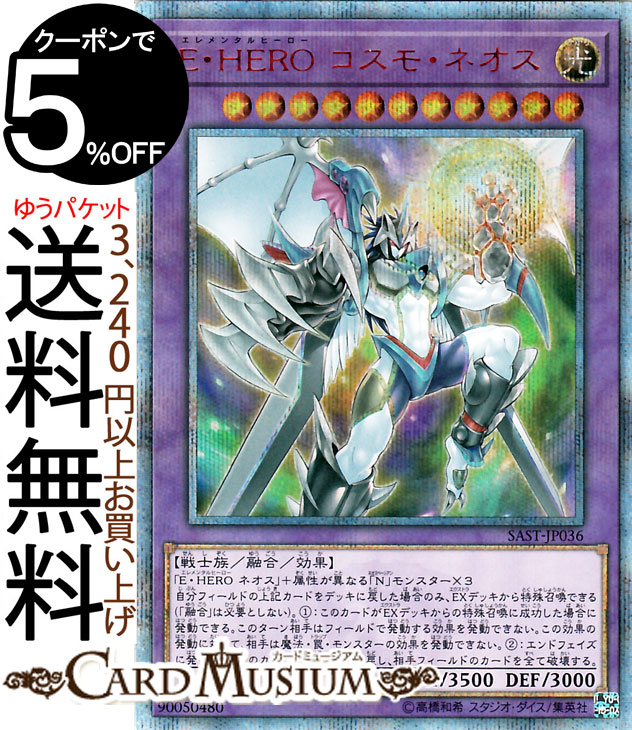 楽天市場 遊戯王カード ｅ ｈｅｒｏ コスモ ネオス th シークレットレア サベージ ストライク Sast Yugioh 遊戯王 カード エレメンタルヒーロー 融合 効果モンスター 光属性 戦士族 th シークレット レア カードミュージアム 楽天市場店