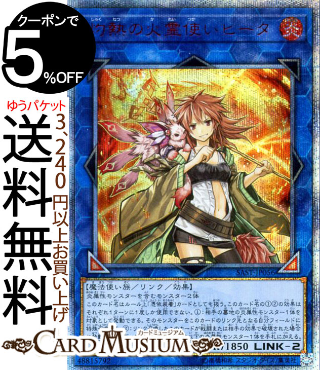 遊戯王 - 遊戯王 灼熱の火霊使いヒータ 20th 早い者勝ちの+inforsante.fr