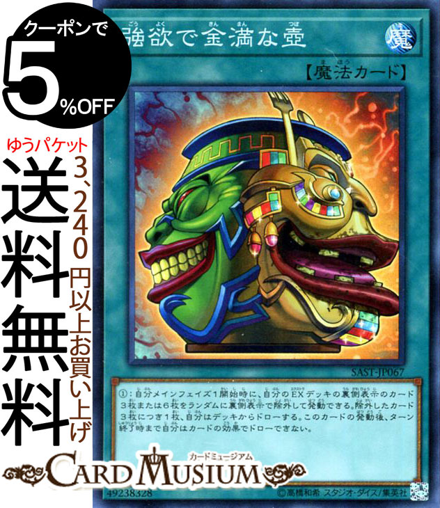 楽天市場】遊戯王カード 強欲で貪欲な壺(ノーマル) 混沌の三幻魔