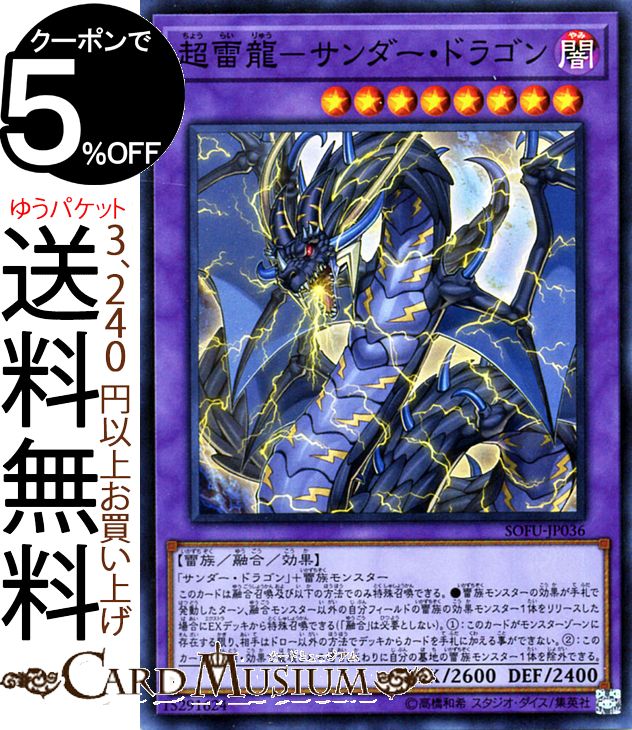 遊戯王 - 【美品】 遊戯王 雷神龍－サンダー・ドラゴン 20th