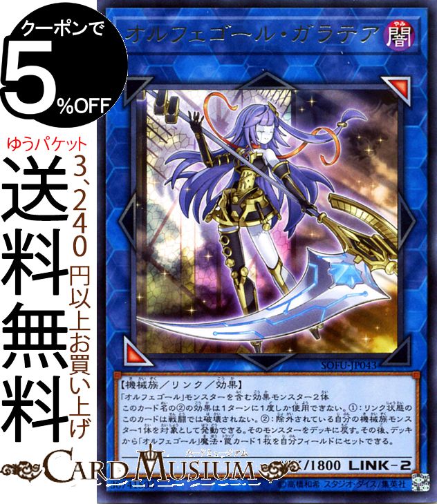 楽天市場】遊戯王 第10期 06弾 SOFU-JP071 オルフェゴール・コア
