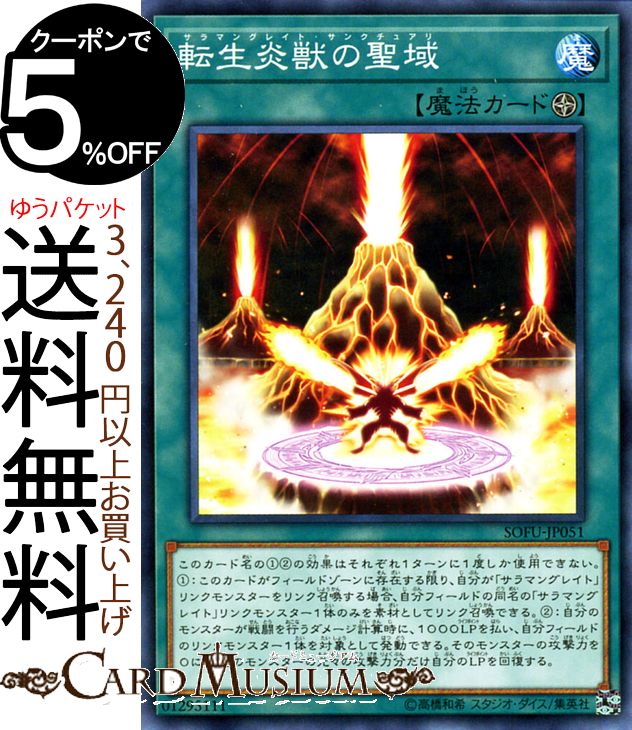 サラマングレイト 転生炎獣 プレイマット 公式 新品未開封 プレマ 英語版 海外 プレイマット『転生炎獣(STRUCTUREDECKSOULBURNER